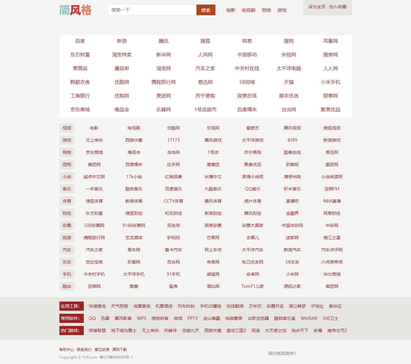 简·风络网址导航源码 - 网创智汇