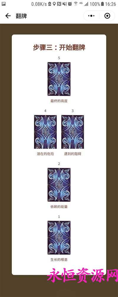 图片[3] - 微擎小程序 塔罗牌占卜v2.2 - 网创智汇