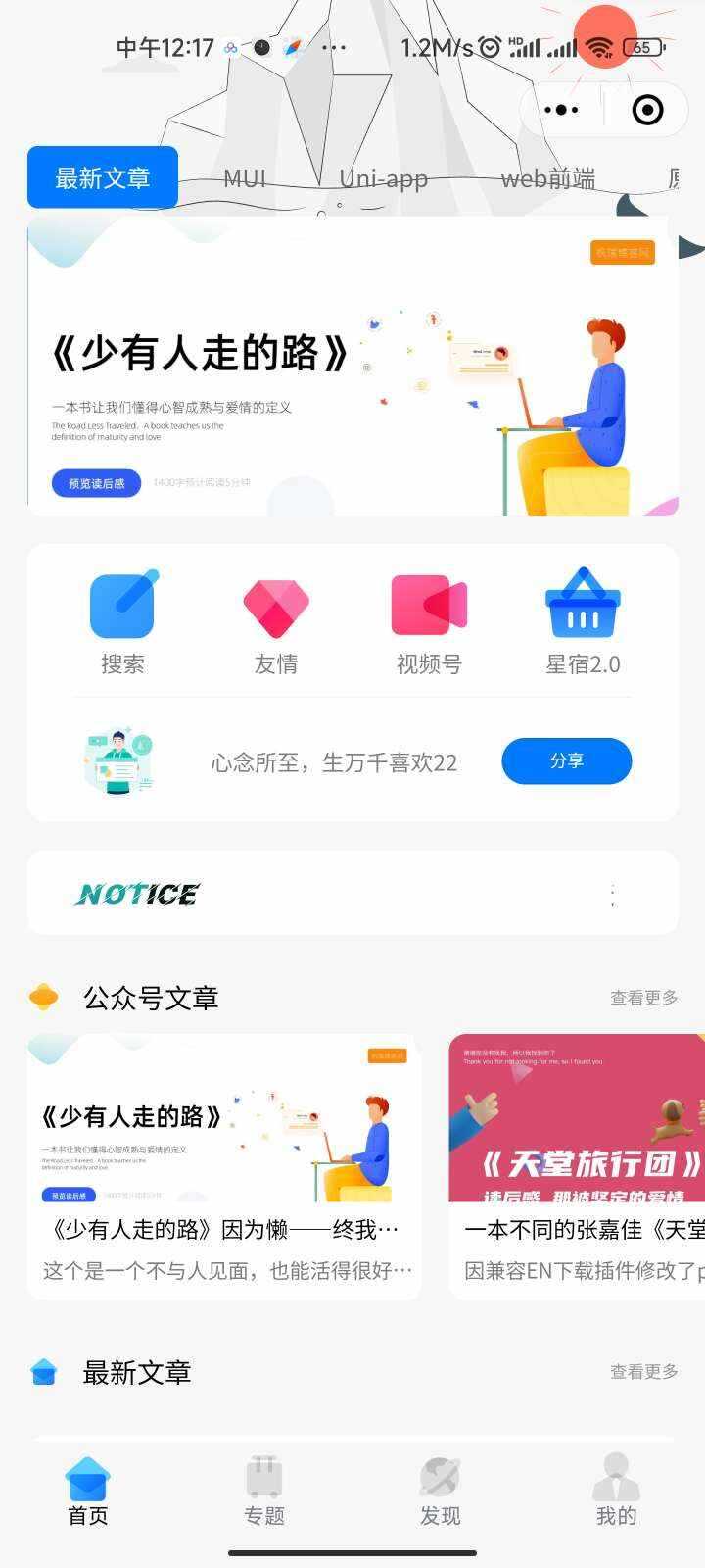 星宿UI2.4资源付费变现小程序 支持流量主 - 网创智汇