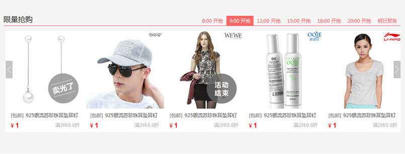 jQuery限时限量抢购商品图文列表滚动切换代码 - 网创智汇