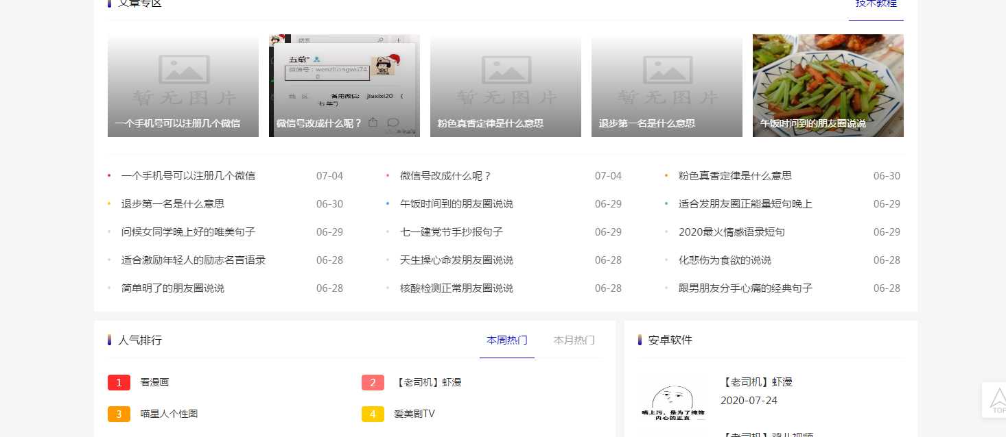 图片[2] - emlog仿小刀网模板附文章 - 网创智汇