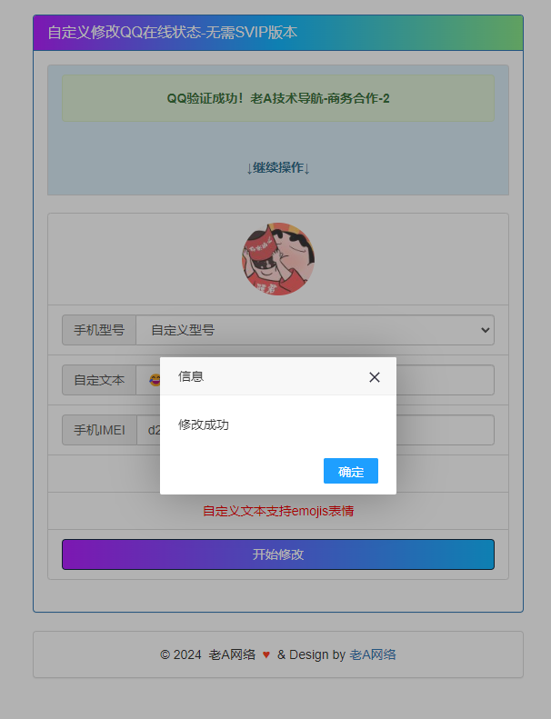 图片[2] - 自定义修改QQ在线状态 无需SVIP版本HTML源码 - 网创智汇