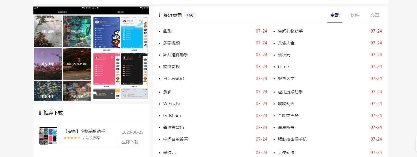 emlog仿小刀网模板附文章 - 网创智汇