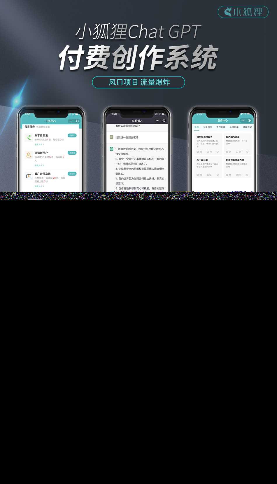 小狐狸的ChatGPT2.0.2付费创作系统源码 - 网创智汇