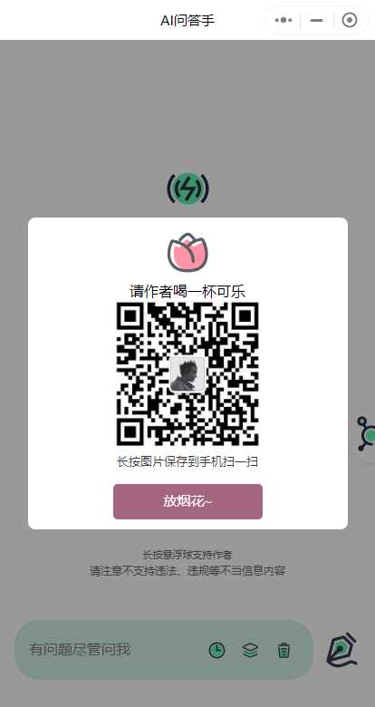 图片[3] - ChatGPT3.5小程序美化版超快回复速度 - 网创智汇