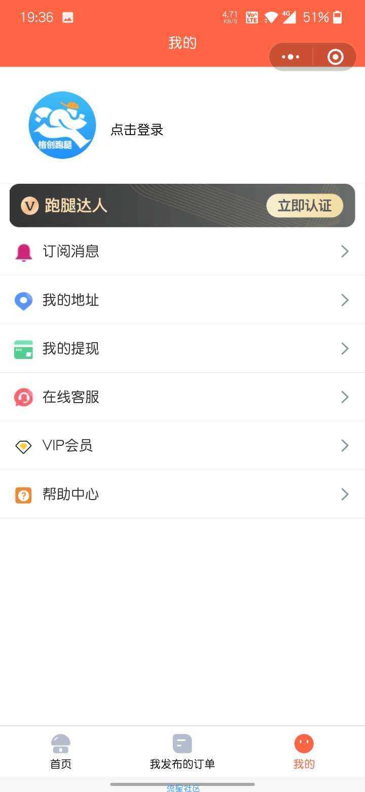 图片[2] - 修复无错校园跑腿小程序源码 - 网创智汇