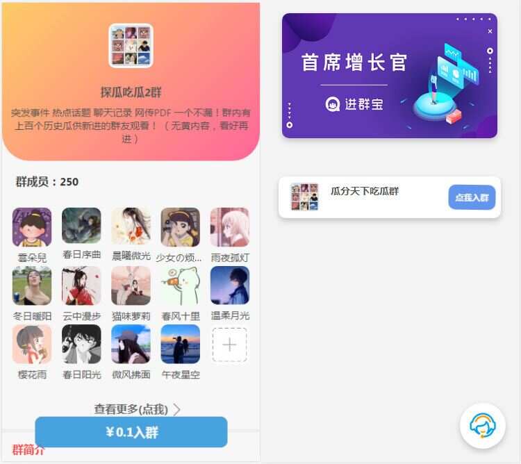WordPress开发进群V2主题 多种引流方法 引私域二次变现 - 网创智汇