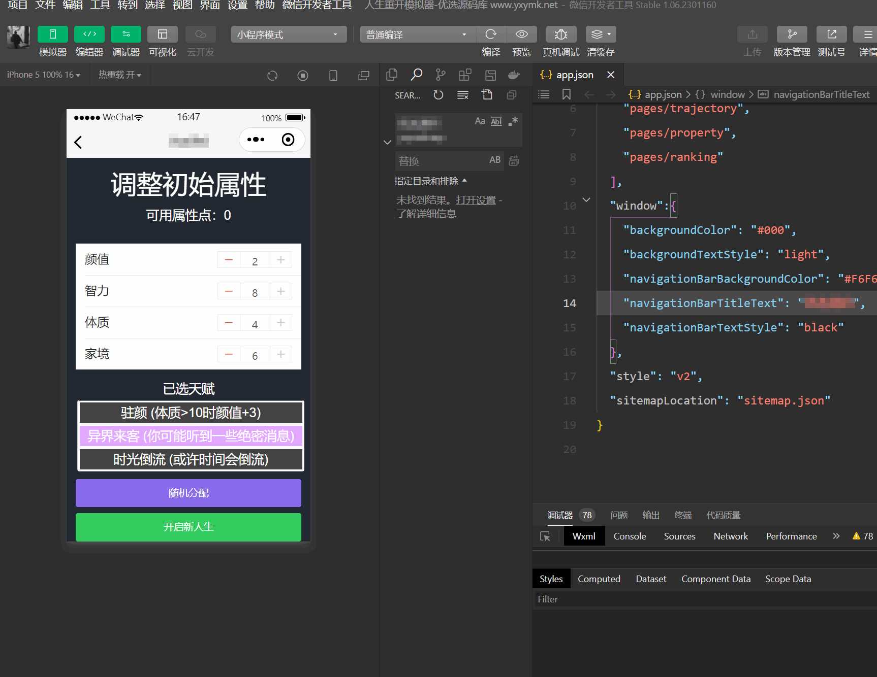图片[2] - 人生重开模拟器微信小程序源码 - 网创智汇