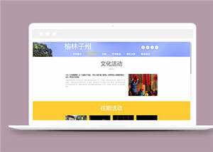 简洁旅游风景源码模板下载 - 网创智汇