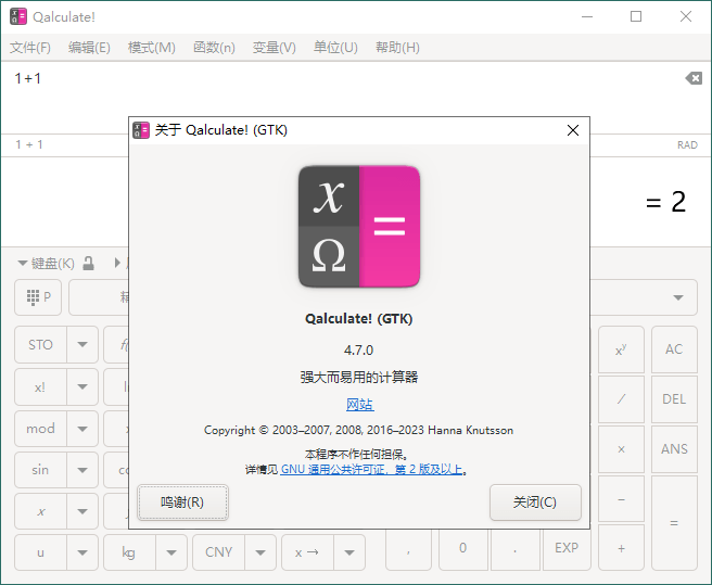 Qalculate!多功能计算器v5.2便携版 - 网创智汇