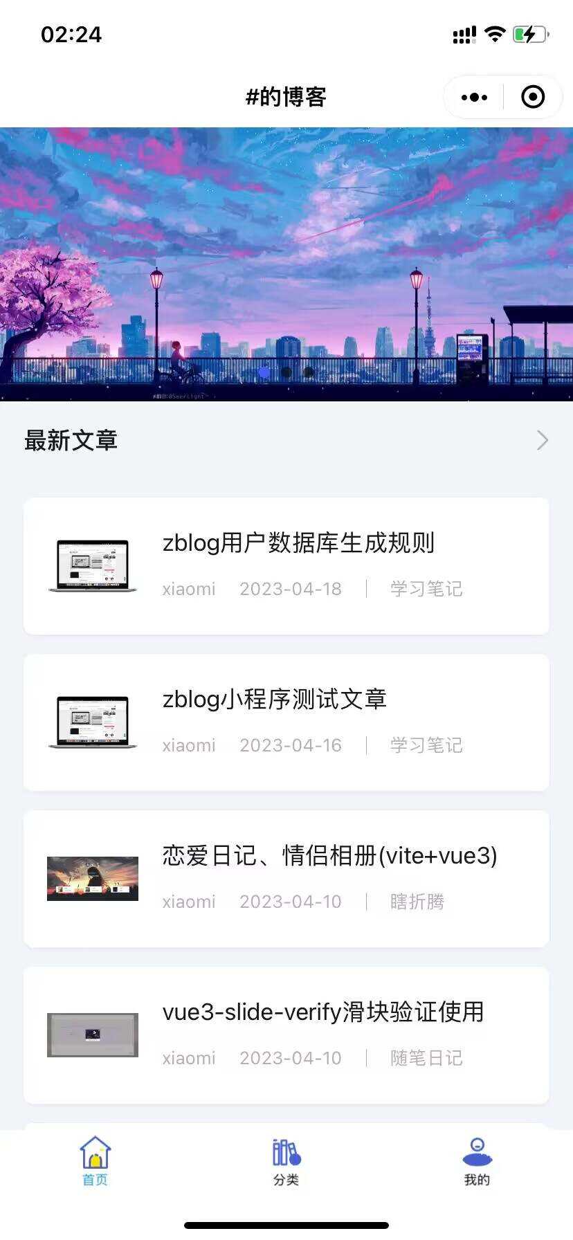 米耀华 针对于Zblog开发的微信小程序 - 网创智汇