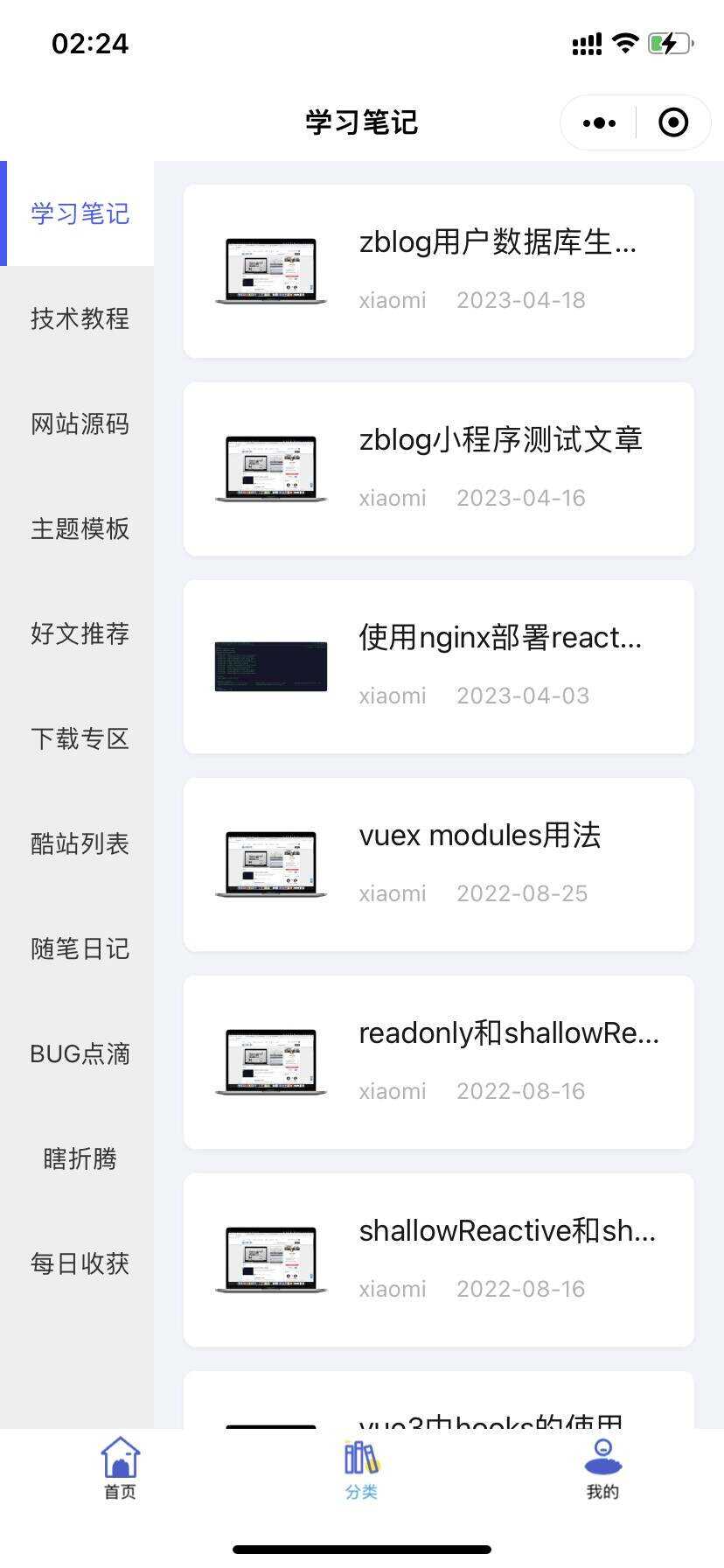 图片[2] - 米耀华 针对于Zblog开发的微信小程序 - 网创智汇