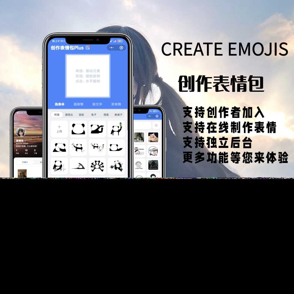 表情包创作、取图小程序端（带流量主） - 网创智汇