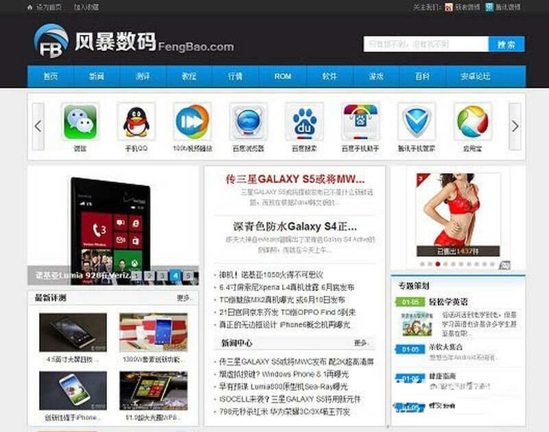 手机科技资讯门户phpcms模板 - 网创智汇