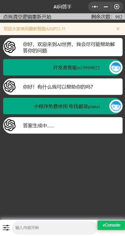 chatgpt3.5版本小程序版源码（接口3.5） - 网创智汇
