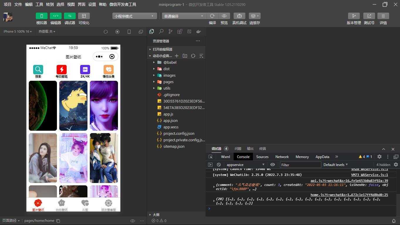 表情包小程序V2.0 动态小桌面 壁纸精选 情侣头像 - 网创智汇