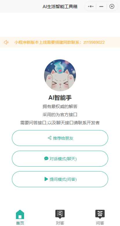 图片[3] - 首发ChatGPT3.5小程序开源vue - 网创智汇