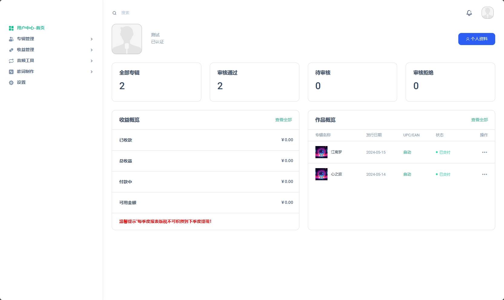音乐发行平台无加密源码 - 网创智汇