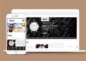 响应式高端名贵手表网站前端模板 - 网创智汇