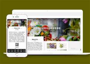 美丽鲜花花艺类网站前端模板下载 - 网创智汇