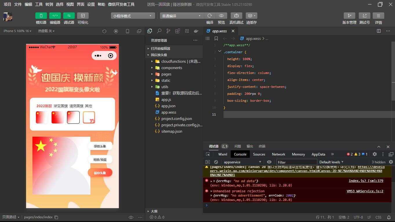 国庆换头像 头像生成器小程序源码 - 网创智汇