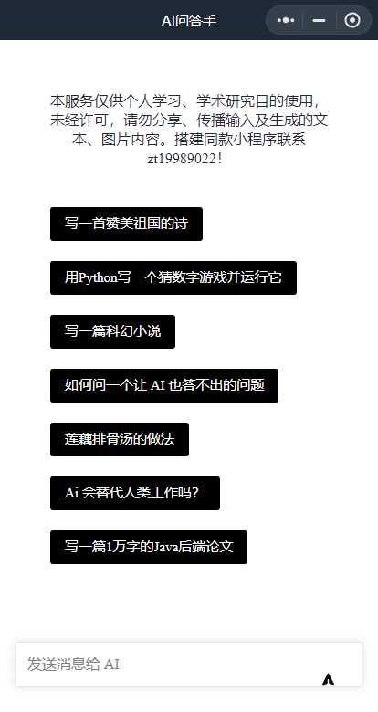 全网首发 ChatGPT3.0小程序 云开发无需服务器开源vue自带接口 - 网创智汇