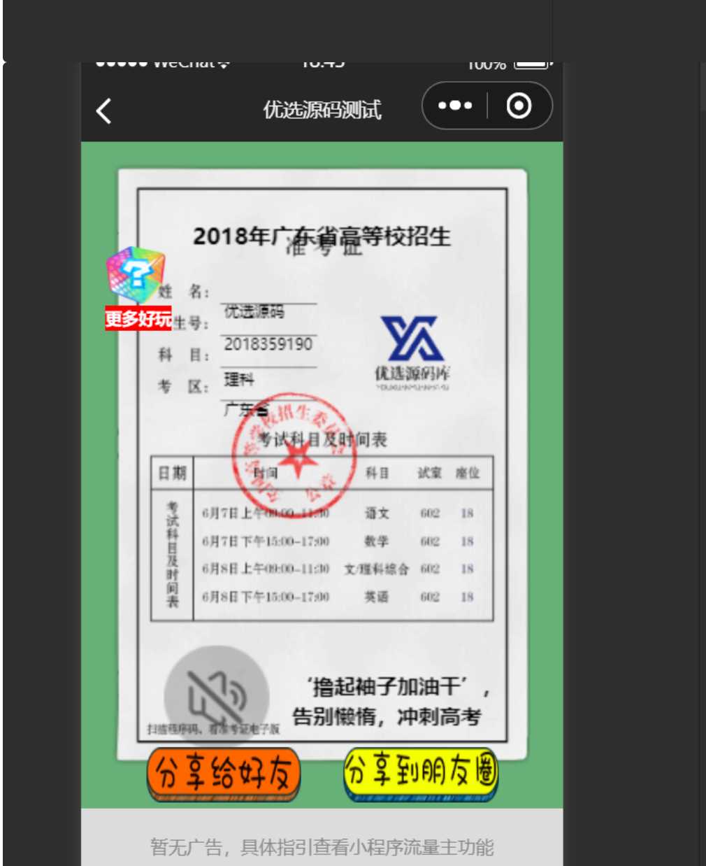 图片[3] - 考准考证制作生成小程序源码 - 网创智汇
