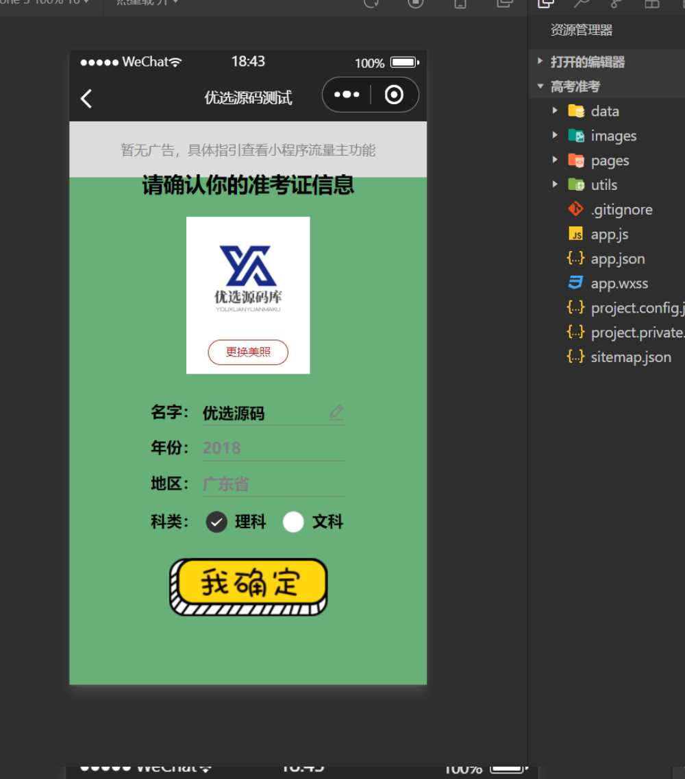 考准考证制作生成小程序源码 - 网创智汇