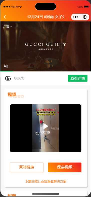 图片[3] - 橘猫去水印小程序源码免费分享 - 网创智汇