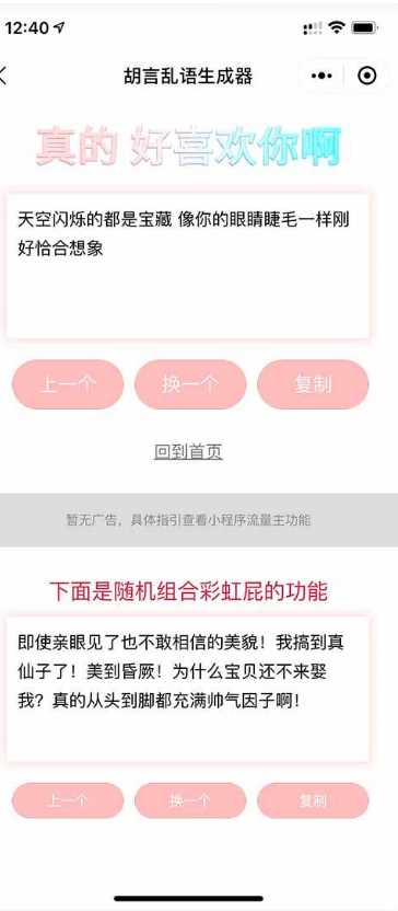 胡言乱语生成器微信小程序源码在线取名等支持流量主收益 - 网创智汇