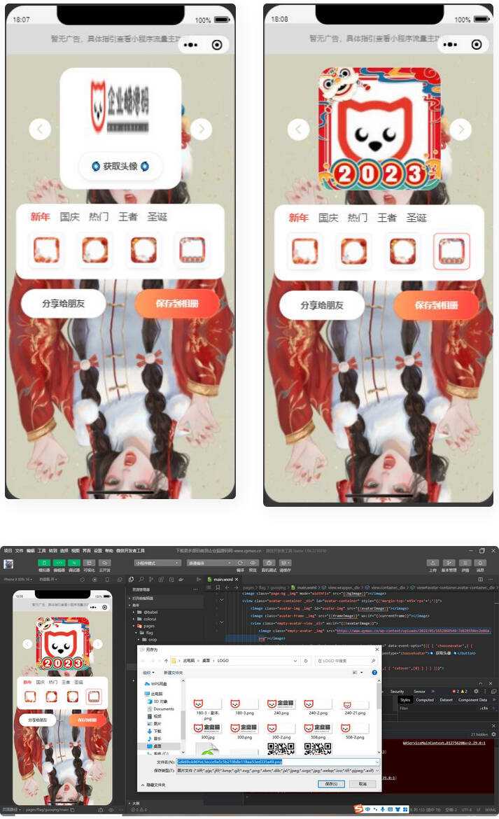 2023兔年头像框制作生成微信小程序源码 多模板 - 网创智汇