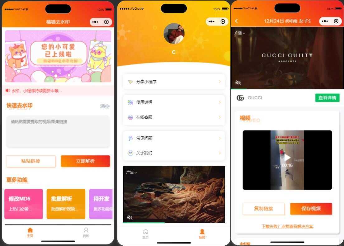 橘猫去水印1.0.5 一个功能强大的去水印小程序源码 - 网创智汇