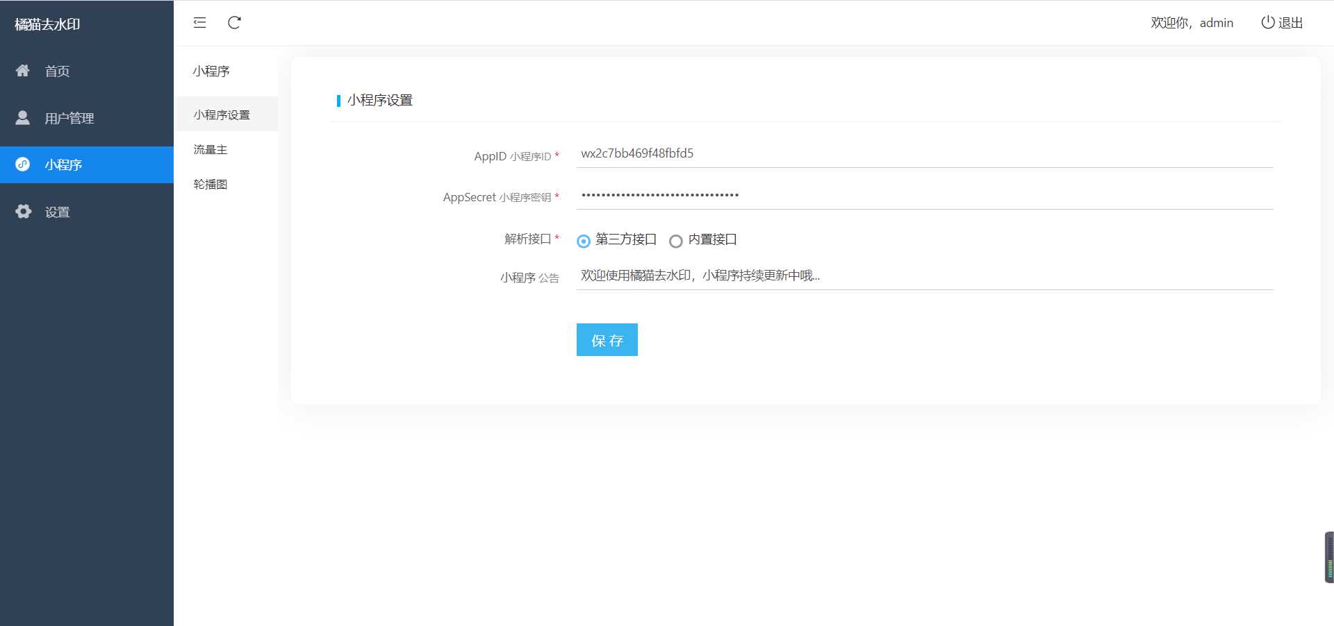 图片[4] - 橘猫去水印1.0.5 一个功能强大的去水印小程序源码 - 网创智汇