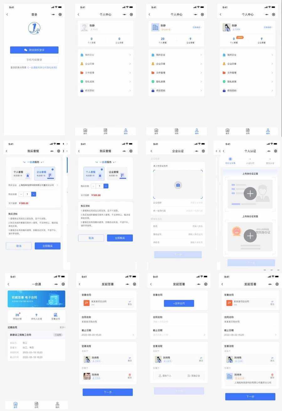 Mini-Contract电子合同在线签署小程序源码 - 网创智汇