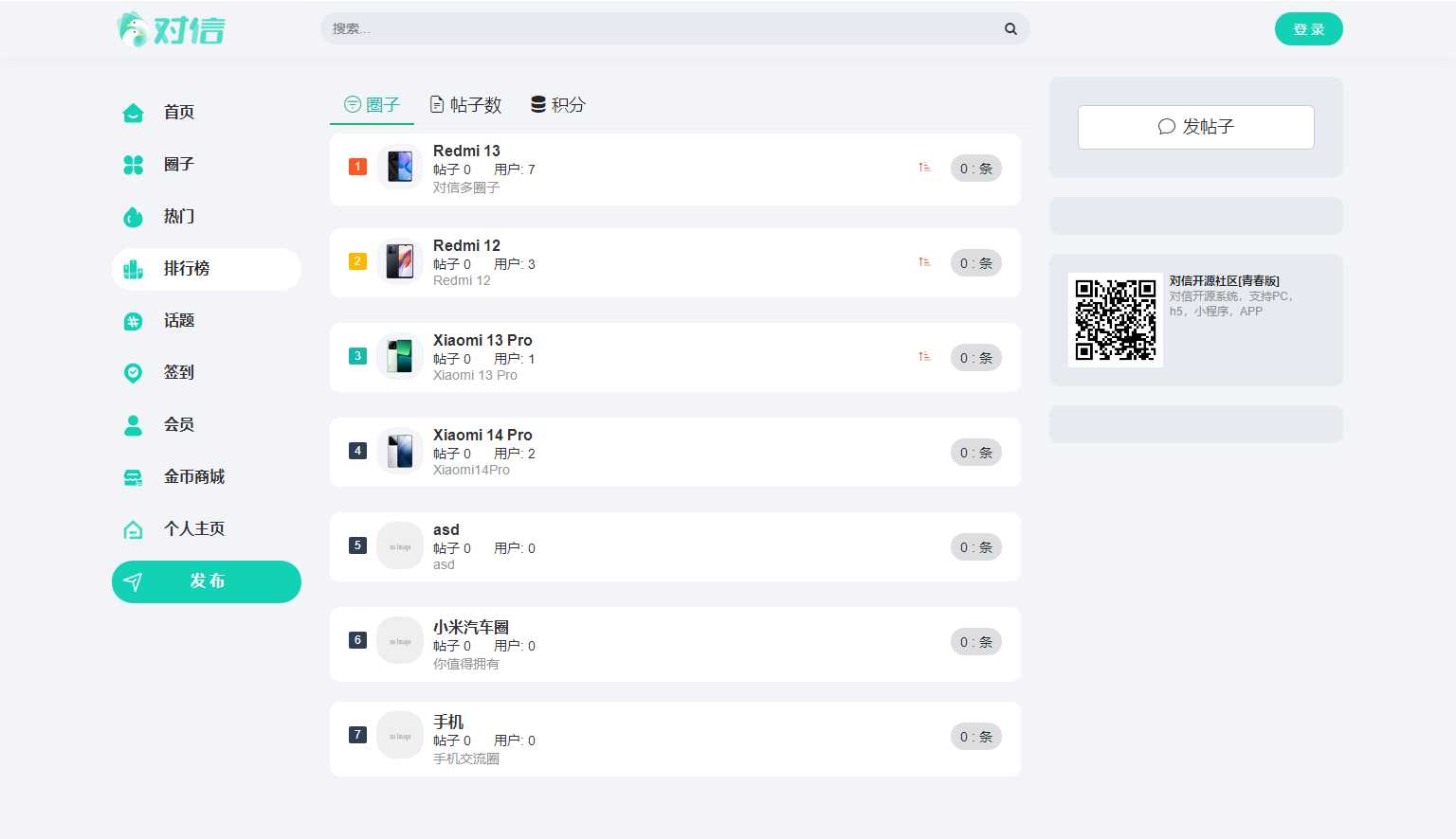 图片[2] - 对信开源圈子系统全开源源码_多端支持_免费商用 - 网创智汇