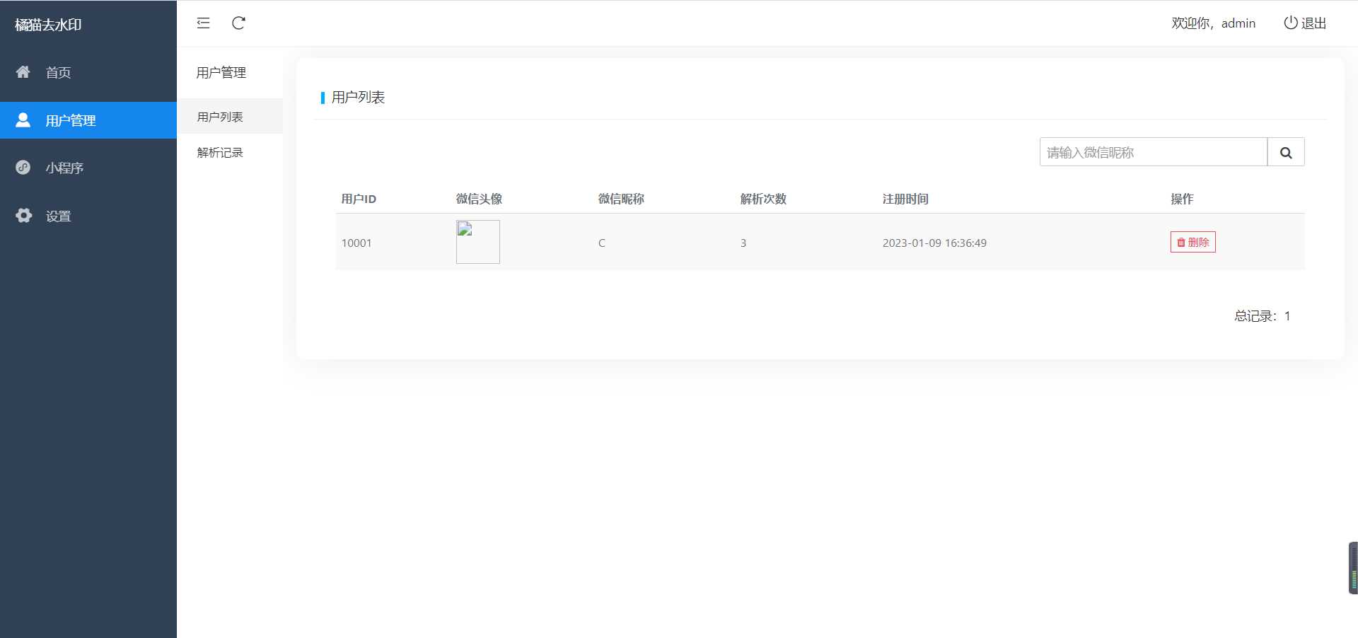 图片[3] - 橘猫去水印1.0.5 一个功能强大的去水印小程序源码 - 网创智汇