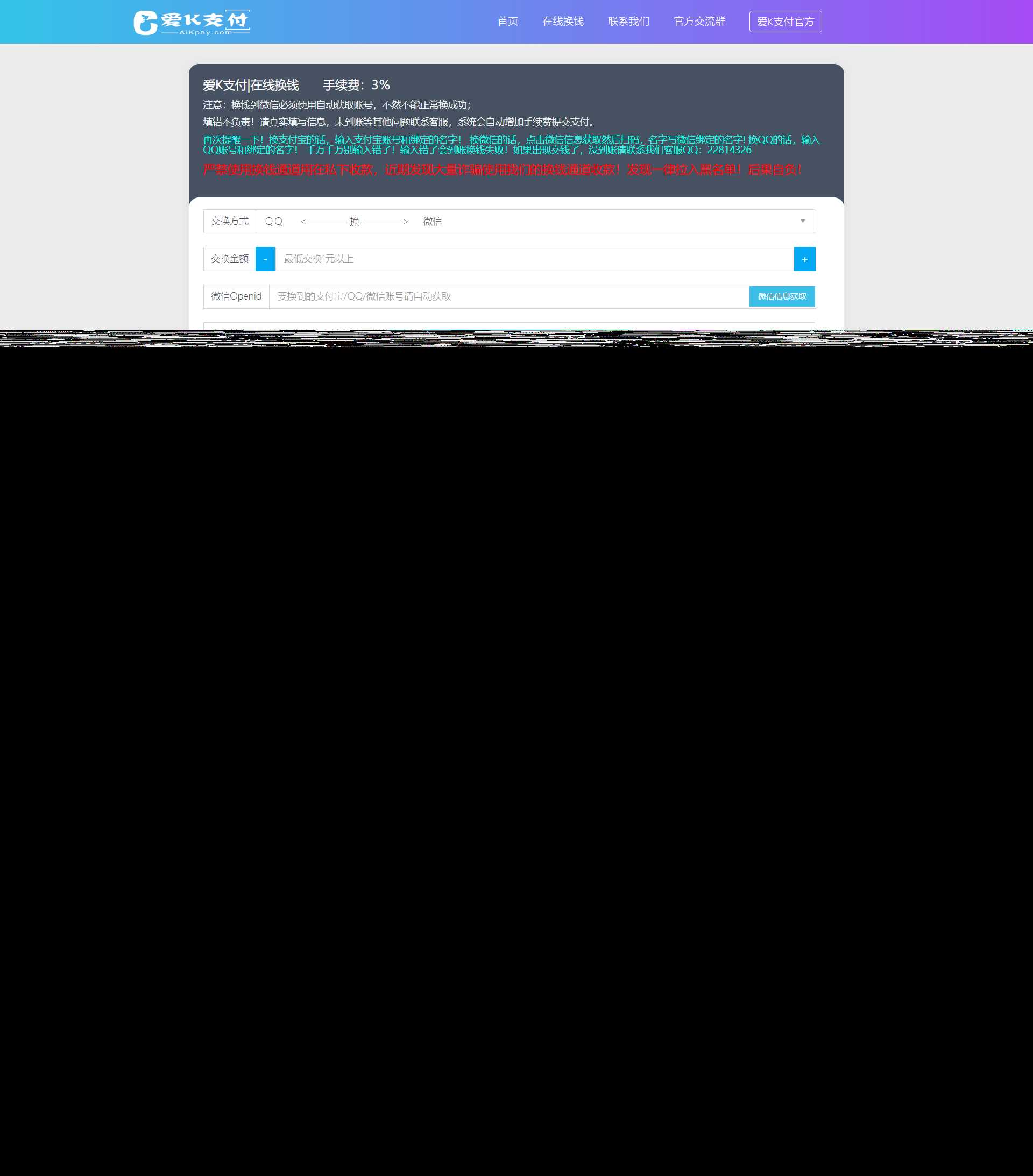 爱K易支付在线换钱系统最新 - 网创智汇