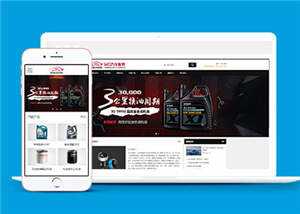 简洁汽车配件润滑油产品公司前端模板下载 - 网创智汇