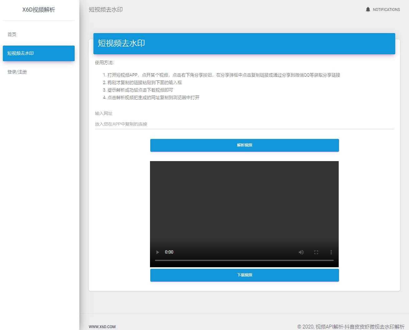 短视频去水印解析平台源码 - 网创智汇