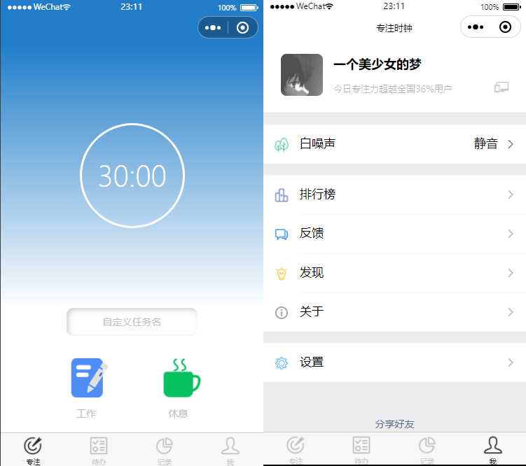 专注时钟微信小程序源码/支持流量主接入 - 网创智汇
