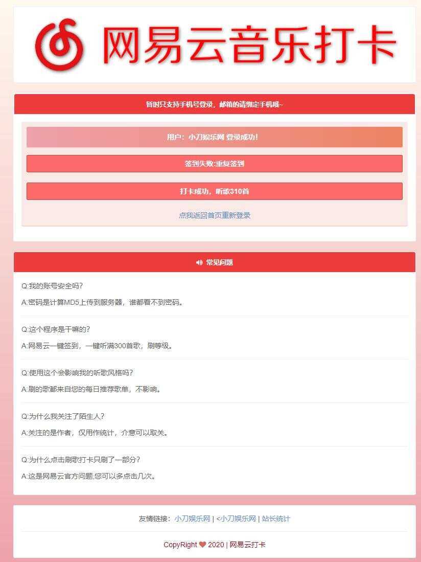 网易云音乐打卡听歌300首源码 - 网创智汇