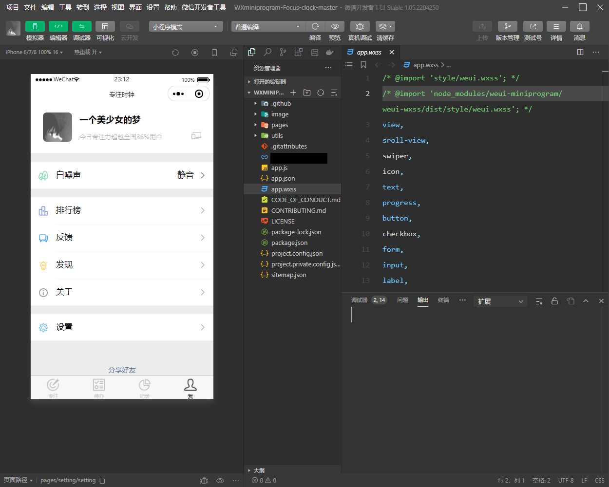 图片[2] - 专注时钟微信小程序源码/支持流量主接入 - 网创智汇
