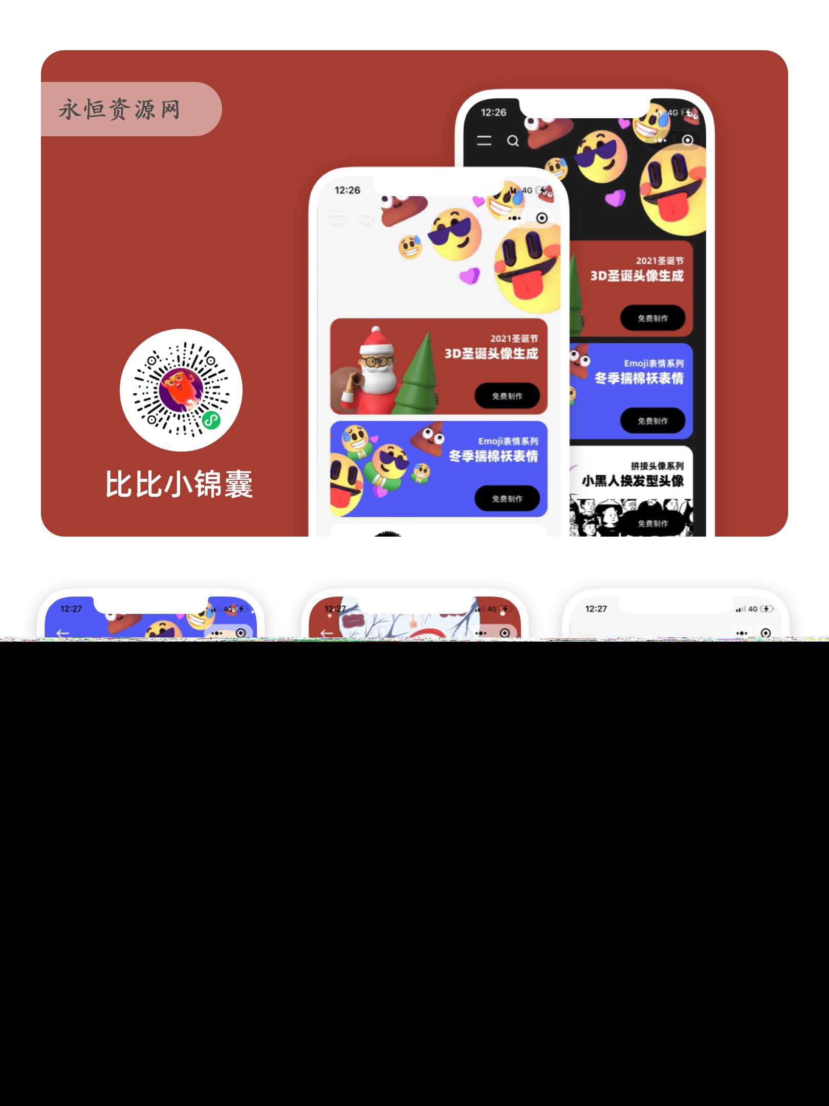 表情生成器微信小程序版 - 网创智汇