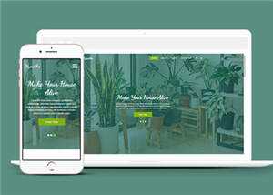 花草盆栽种植企业源码模板下载 - 网创智汇