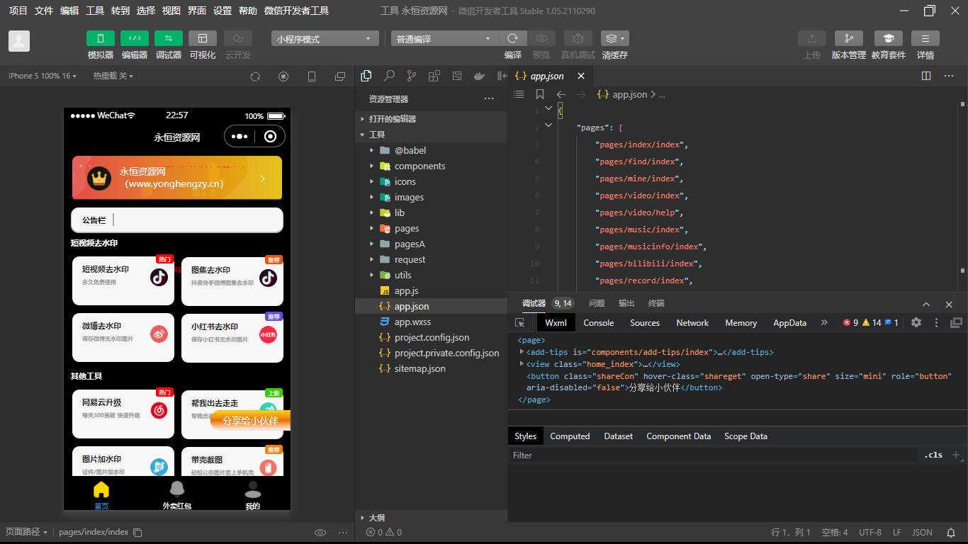 简约黑色多功能去水印外卖小程序源码/带流量主 - 网创智汇