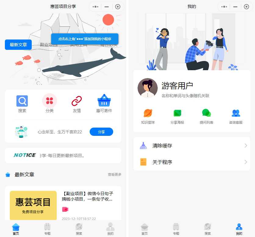 2023修复版博客流量主小程序【运营版】 - 网创智汇