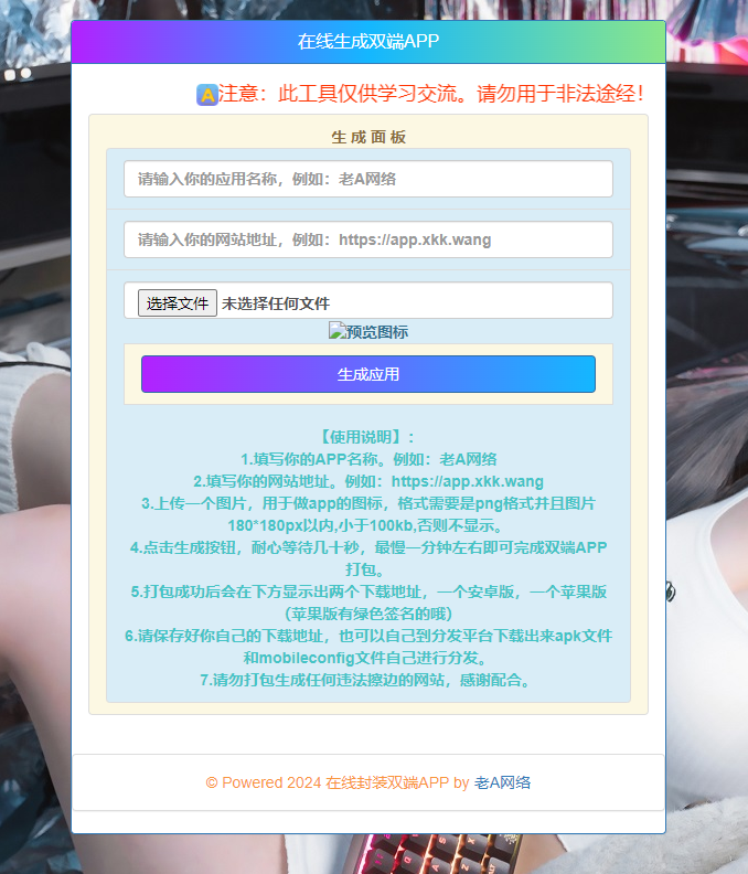 在线封装双端APP源码 - 网创智汇
