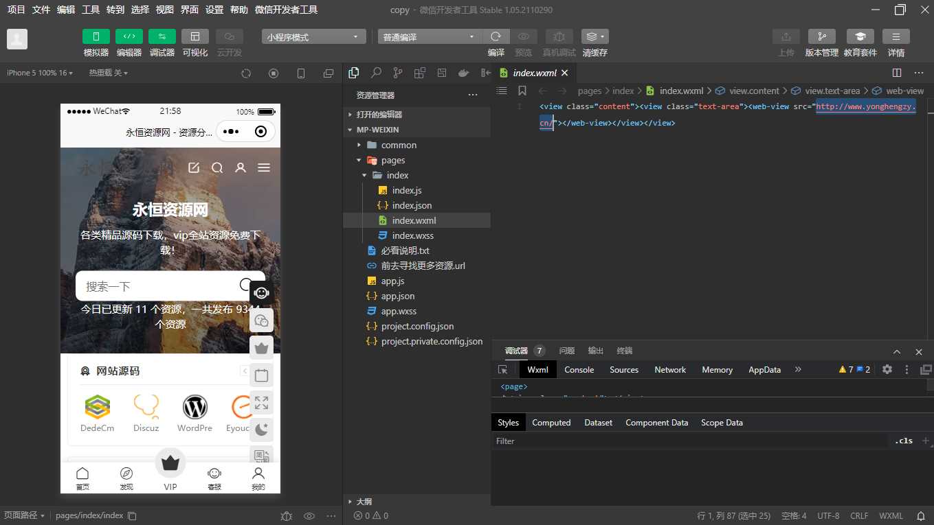 网址直接打包成微信小程序源码 - 网创智汇