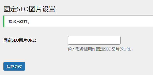 WordPress插件 搜索引擎抓取首图seo图片 - 网创智汇