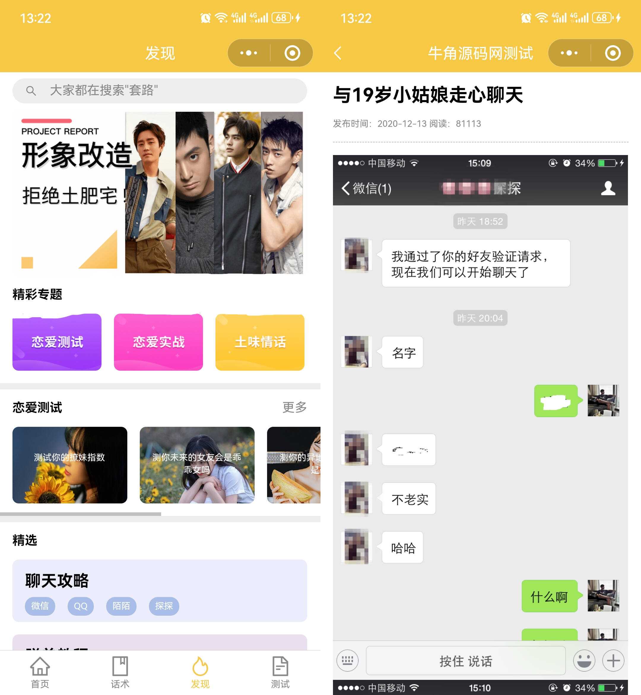 图片[4] - 恋爱话术小程序源码 土味情话 恋爱导师支持多种流量主模式 - 网创智汇
